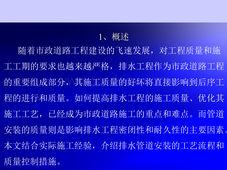 市政道路排水管道安装过程控制从施工流程到通病预防.pptx_第3页