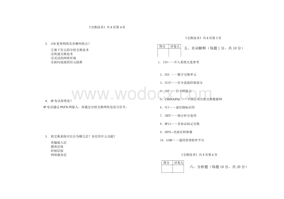 《交换技术》试题试卷.doc_第3页