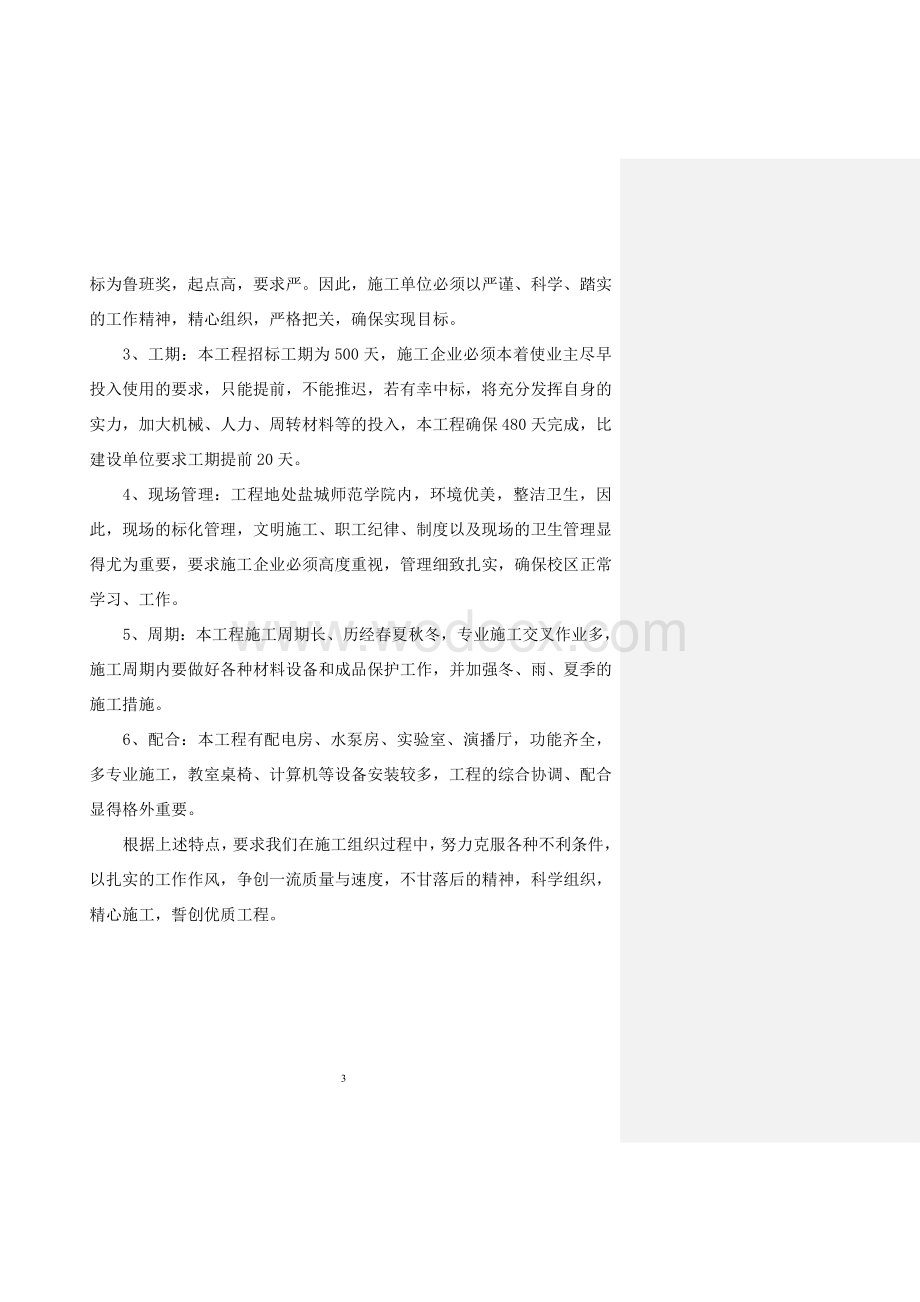 盐城师范学院施工组织设计.doc_第3页