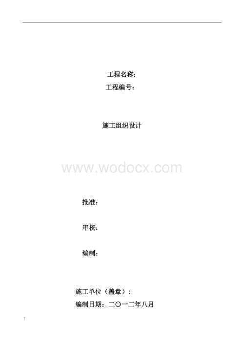 真空开关施工组织设计方案.doc