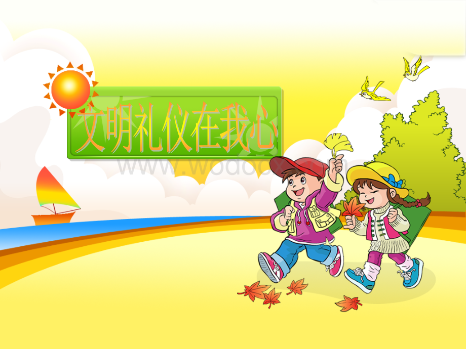 小学生文明礼仪课件.ppt_第2页