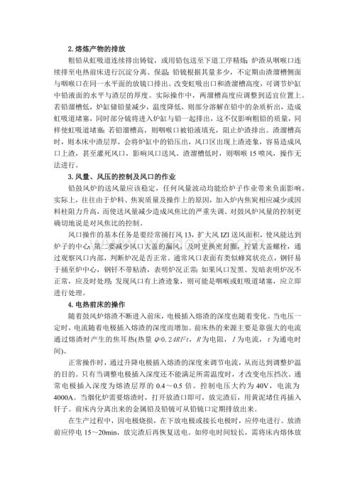 故障排除方法鼓风炉炼铅的.docx