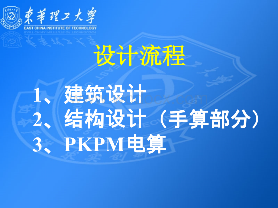 土木工程框架结构设计毕业论文答辩.ppt_第3页