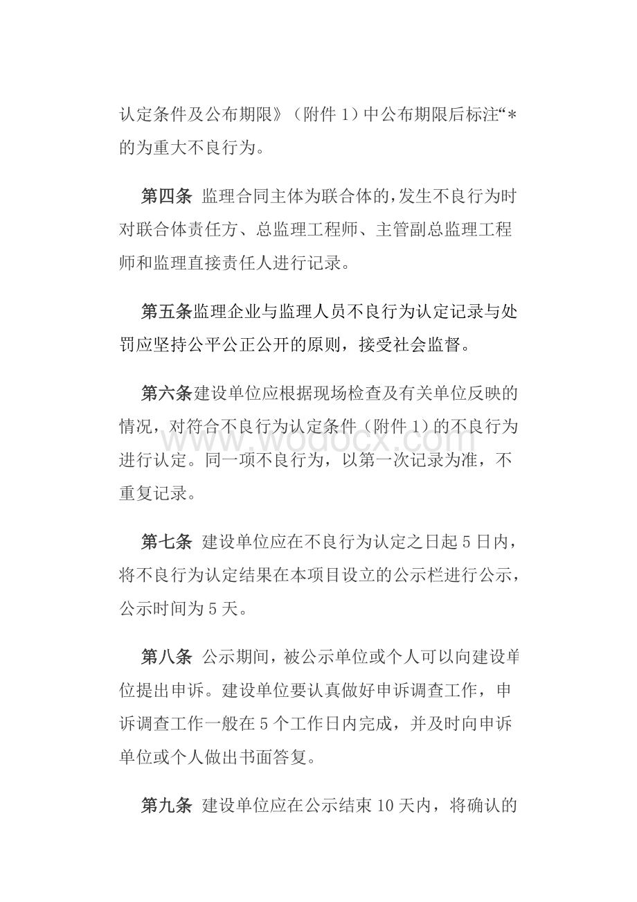 铁路建设工程监理企业与监理人员不良行为记录管理暂行办法.doc_第3页