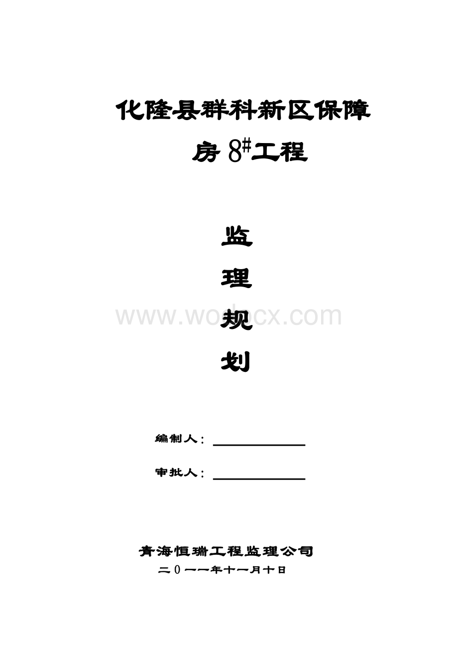 建设工程监理规划(33页).doc_第1页