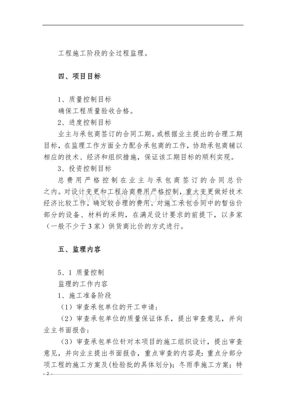 建设工程监理规划(33页).doc_第3页