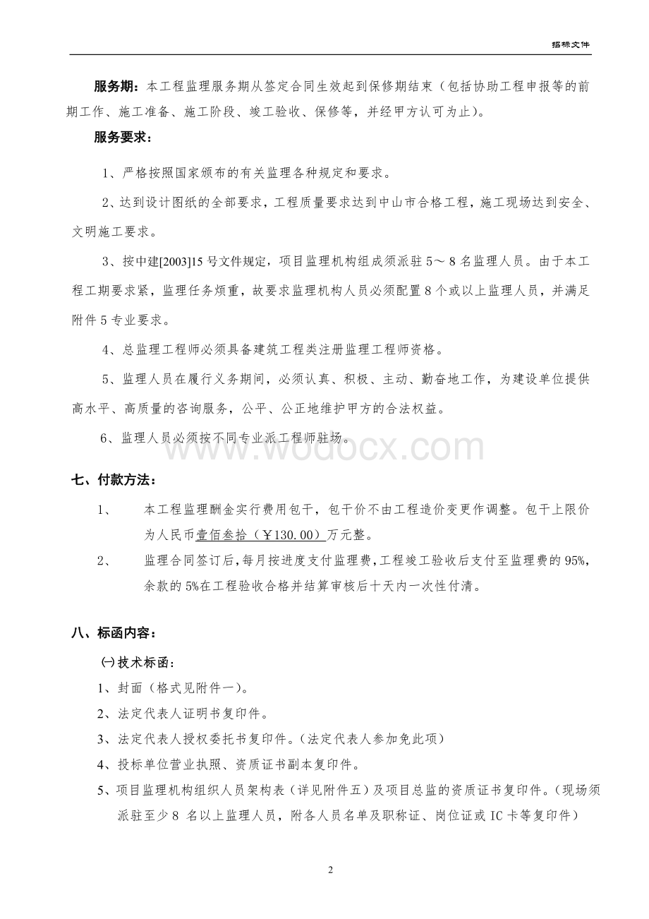 灯都古镇会议展览中心(监理).doc_第3页