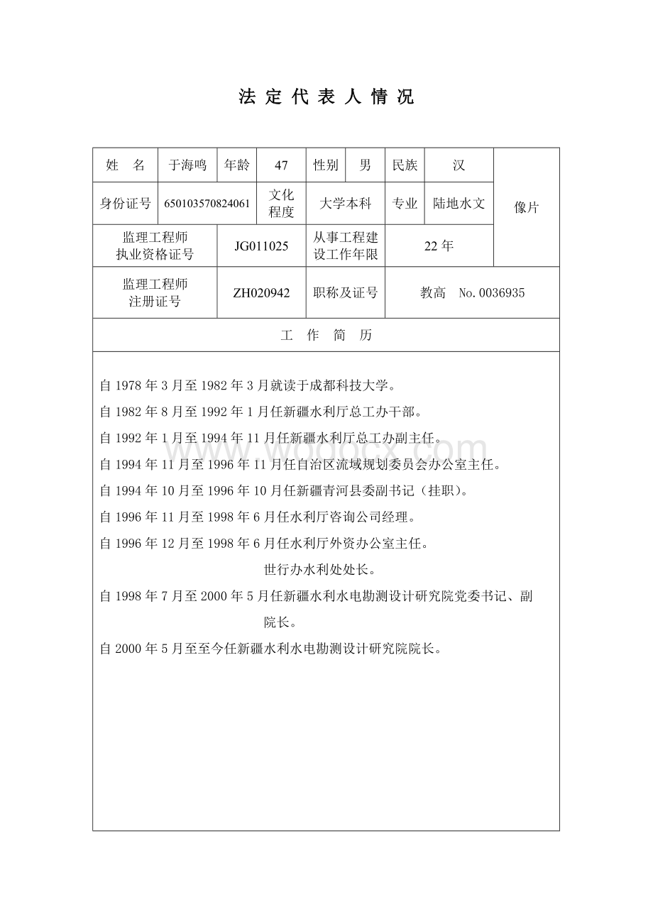 工程监理企业资质年检表.doc_第3页