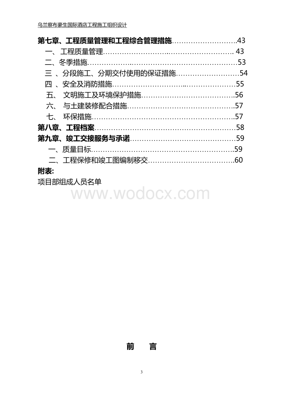 国际酒店施工组织设计方案.doc_第3页