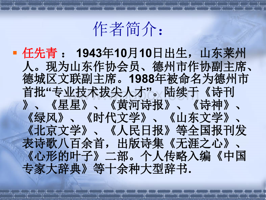 诵读欣赏语文《诗人领袖》苏教版八年级上.ppt_第3页