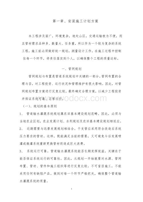 某施工组织设计1设计.doc