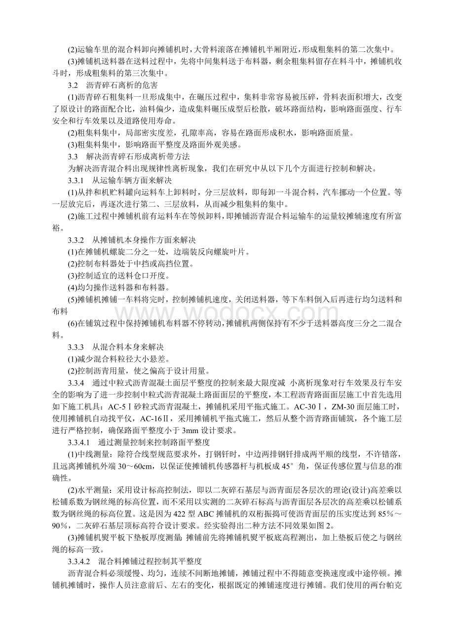 沥青路面施工过程中离析现象的成因及解决方法探讨.doc_第2页