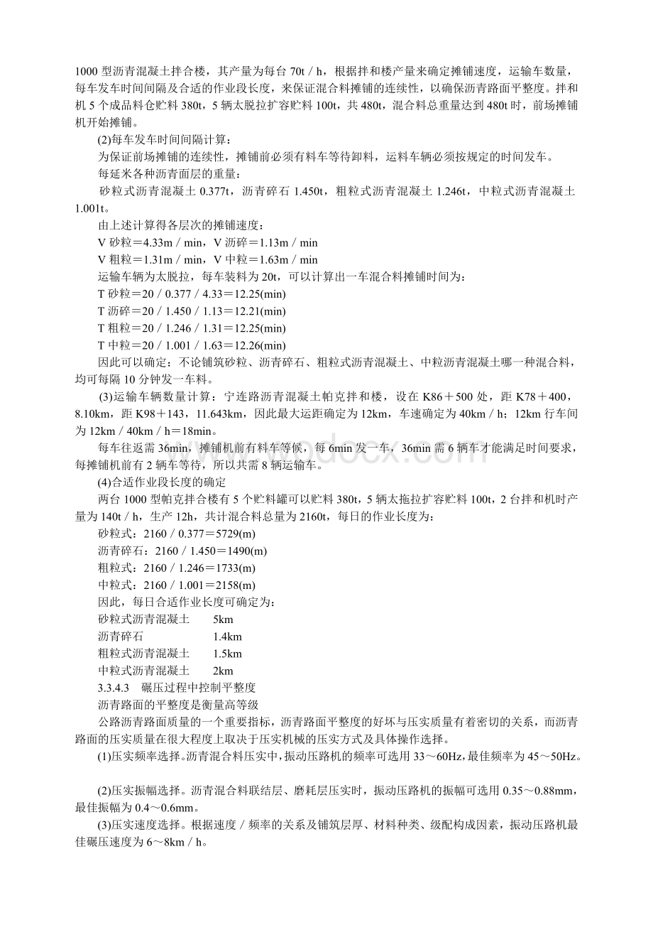 沥青路面施工过程中离析现象的成因及解决方法探讨.doc_第3页