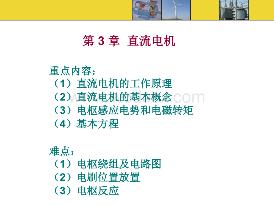 第三章 直流电机.ppt_第1页