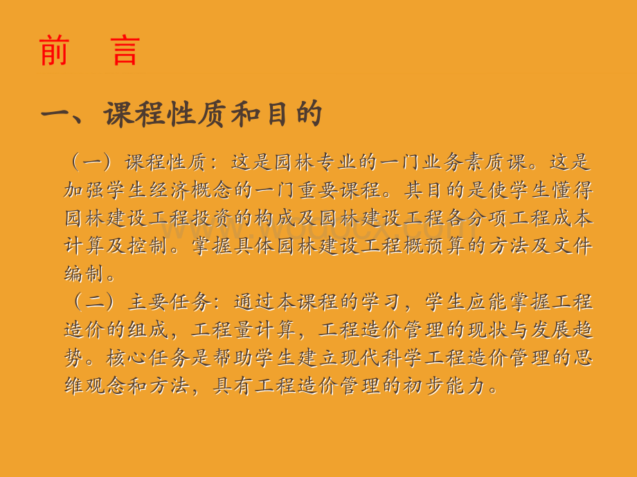 园林工程计量与计价培训讲义.ppt_第2页