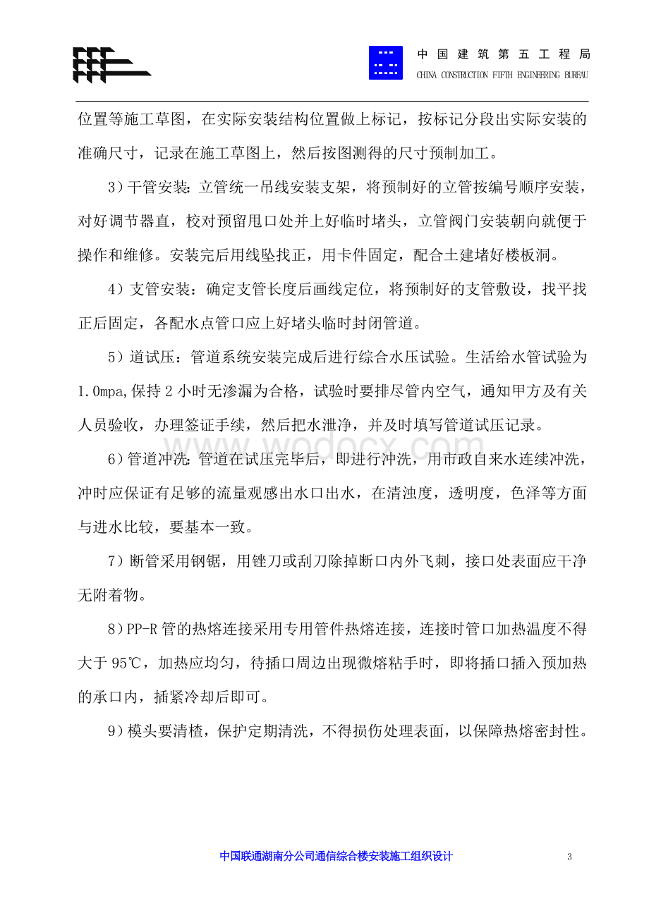 中国联通湖南分公司安装施工组织设计.doc_第3页