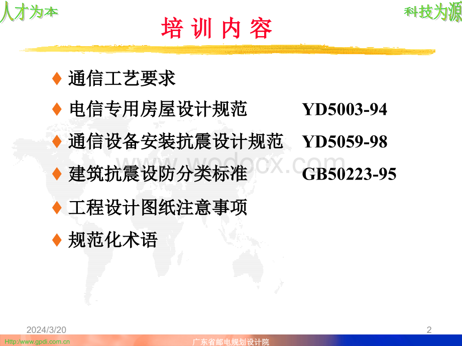 通信工程设计培训.ppt_第2页