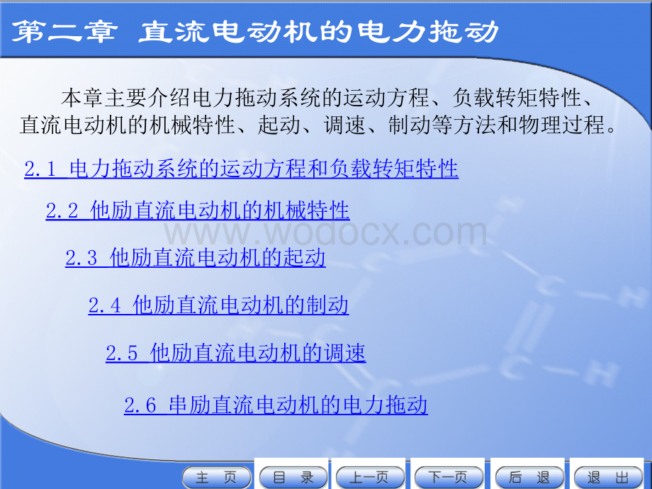 02第2章直流电机电力拖动.ppt_第1页