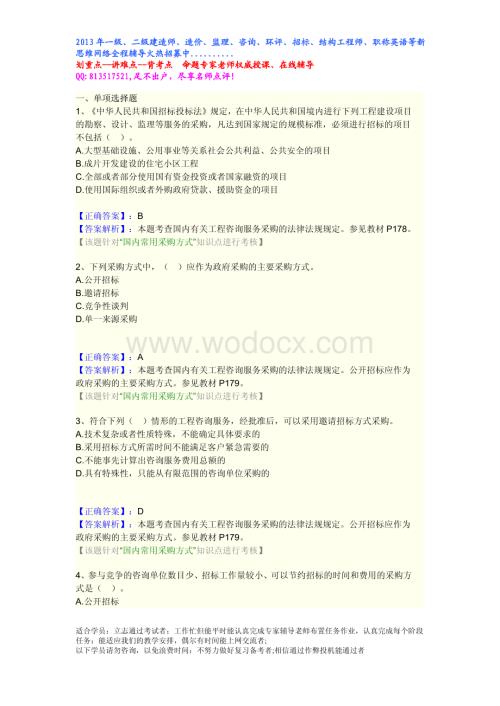 第七章-工程咨询服务采购.pdf