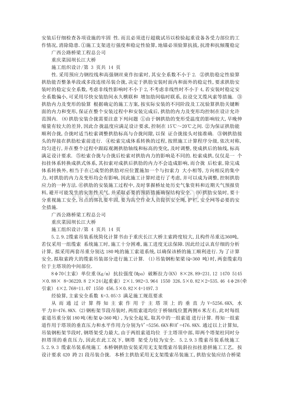 重庆长江大桥施工组织设计.doc_第2页