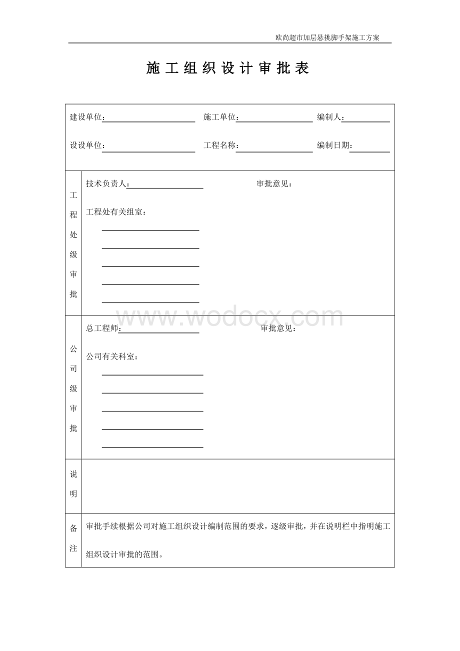 欧尚超市加层悬挑脚手架施工方案.doc_第2页