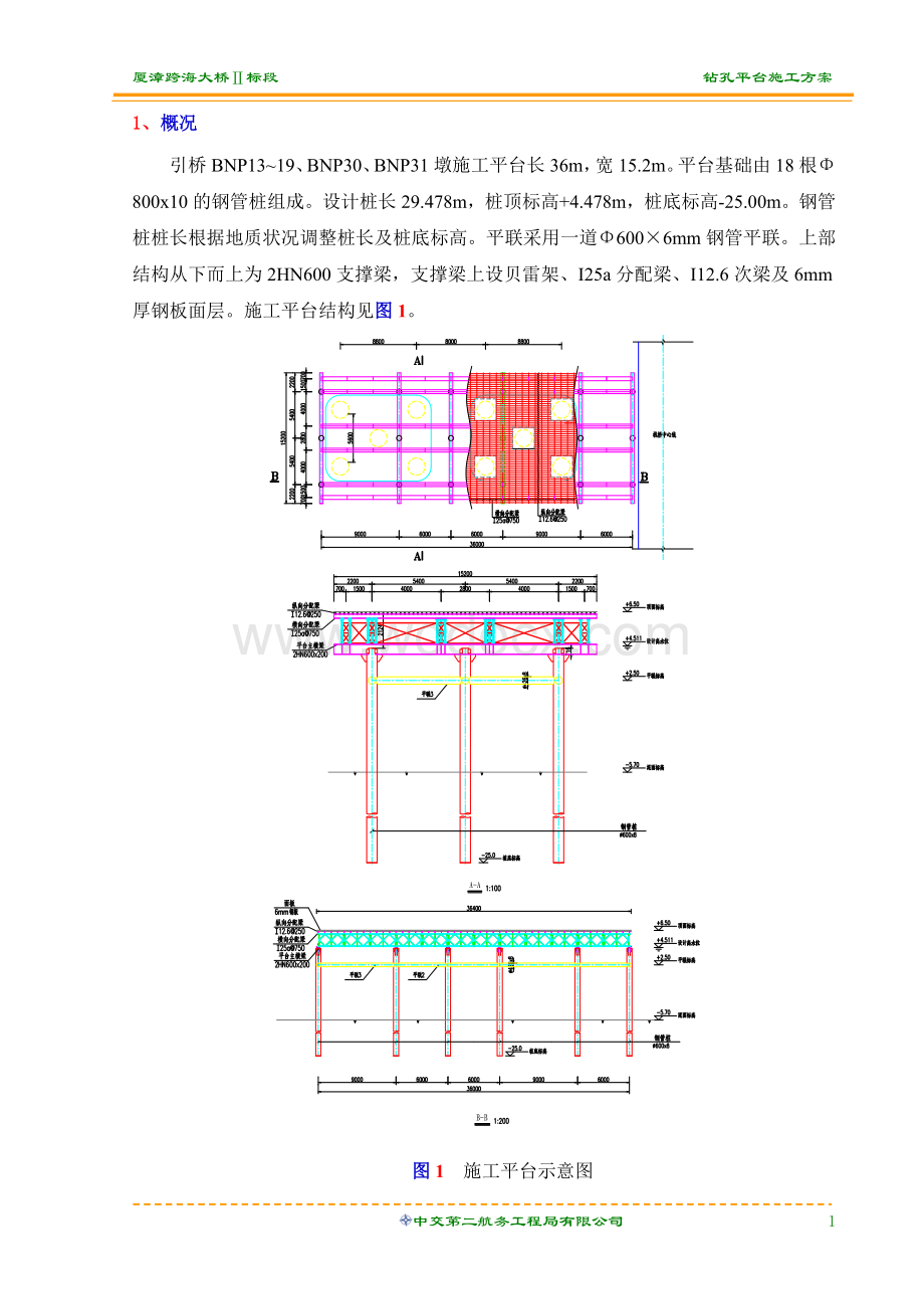 某某跨海大桥钻孔平台施工方案.doc_第1页