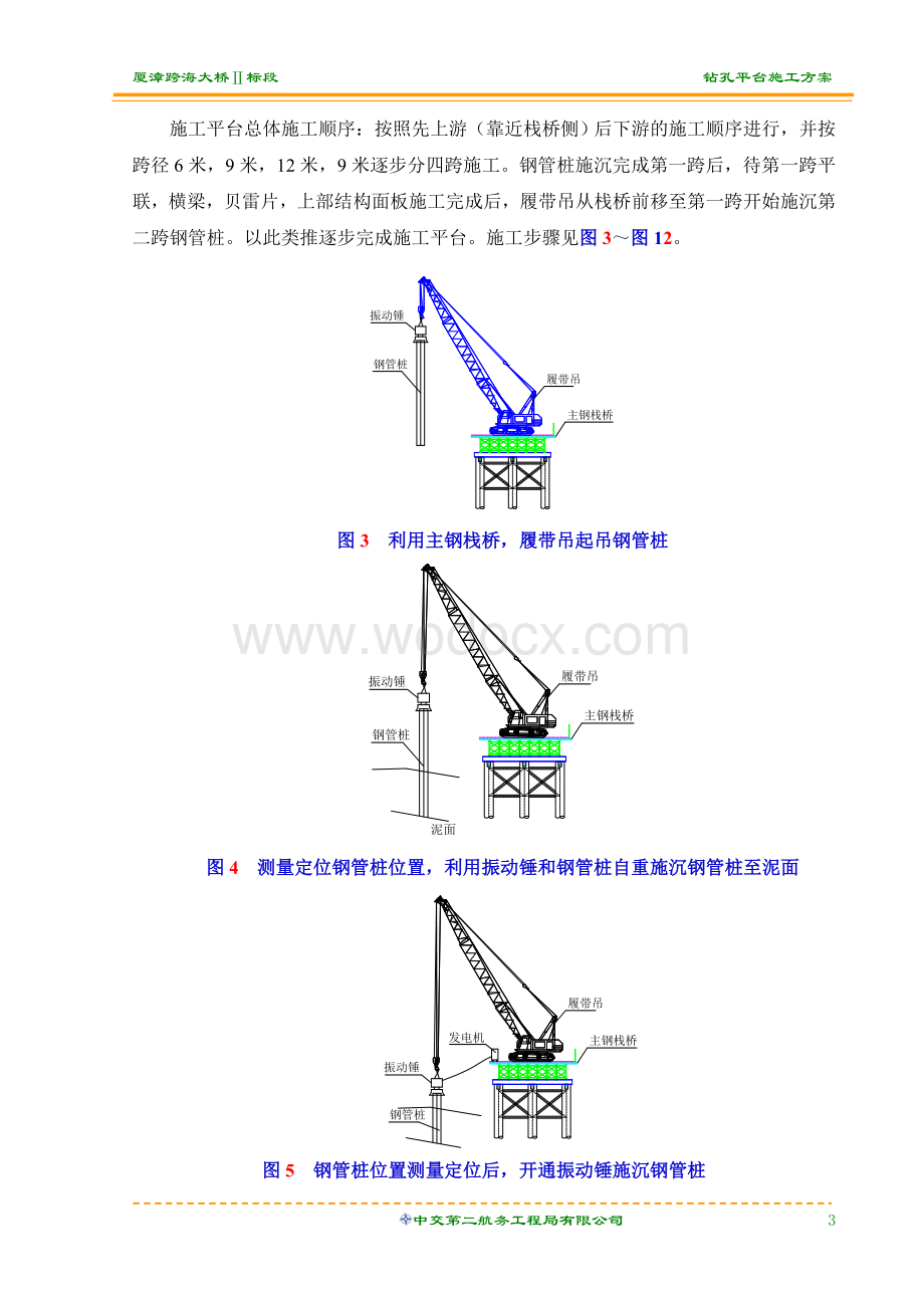 某某跨海大桥钻孔平台施工方案.doc_第3页