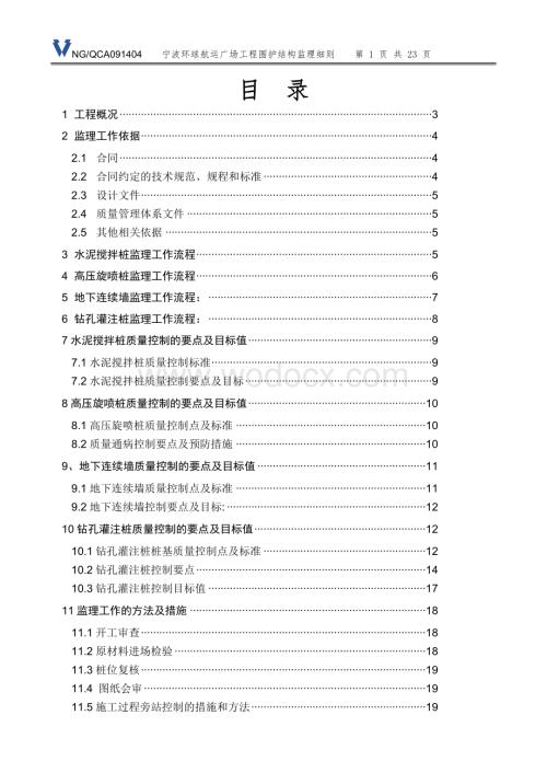 围护结构监理细则.doc