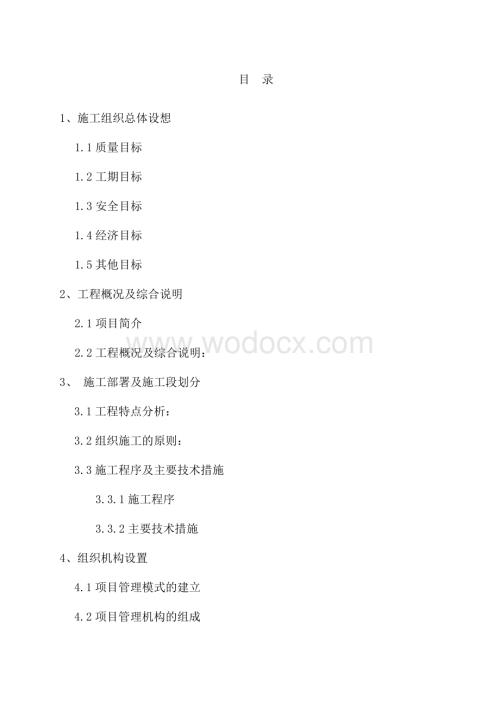 XX消防工程施工组织设计——三标段方案.doc
