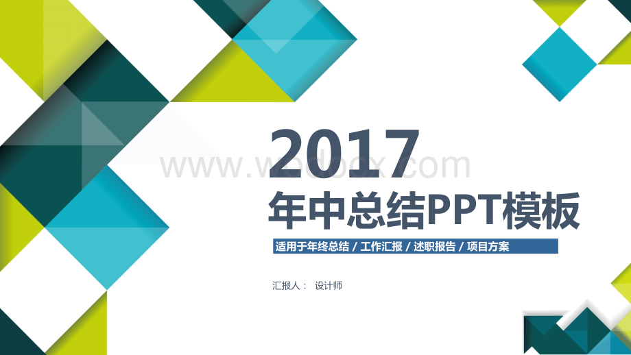 中年终总结汇报模板.pptx_第1页