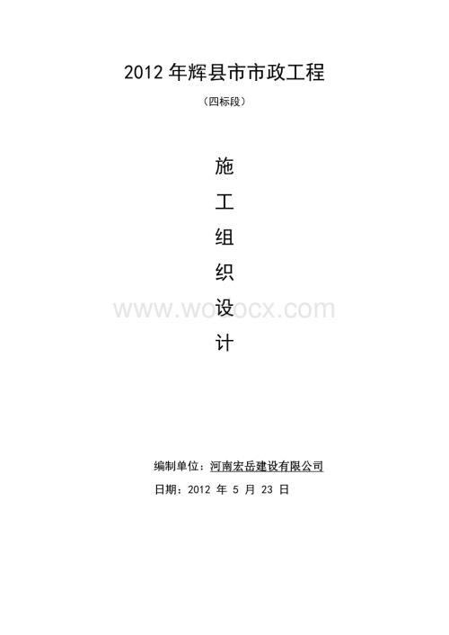 某市政工程道路施工组织设计设计.doc