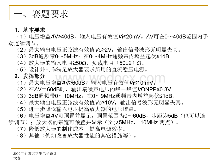 宽带直流放大器—2009年全国大学生电子设计大赛(C题).ppt_第2页