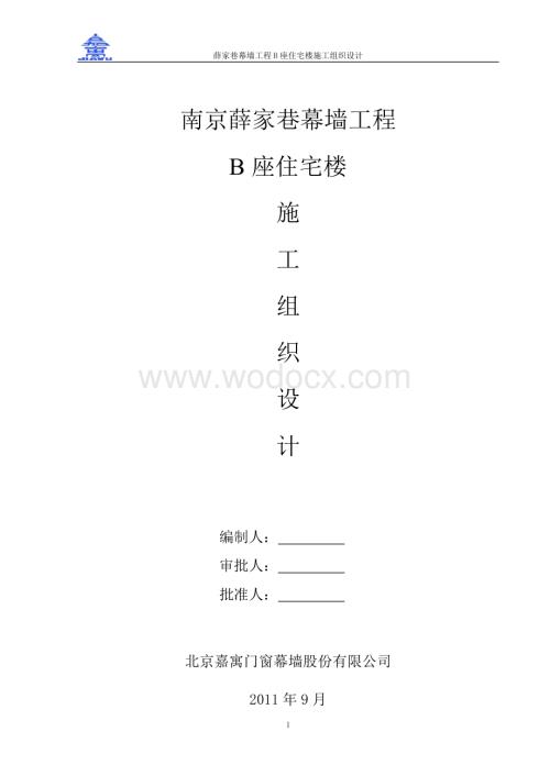 某某住宅楼施工组织设计.doc