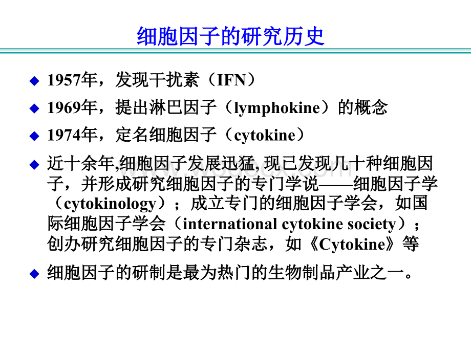 研究生Cytokineppt细胞因子.ppt_第3页