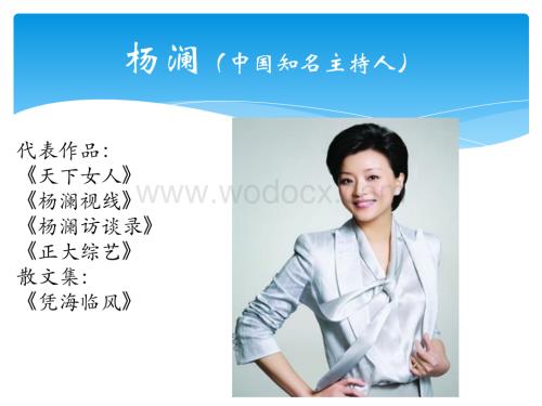 杨澜——成功不是偶然.pptx