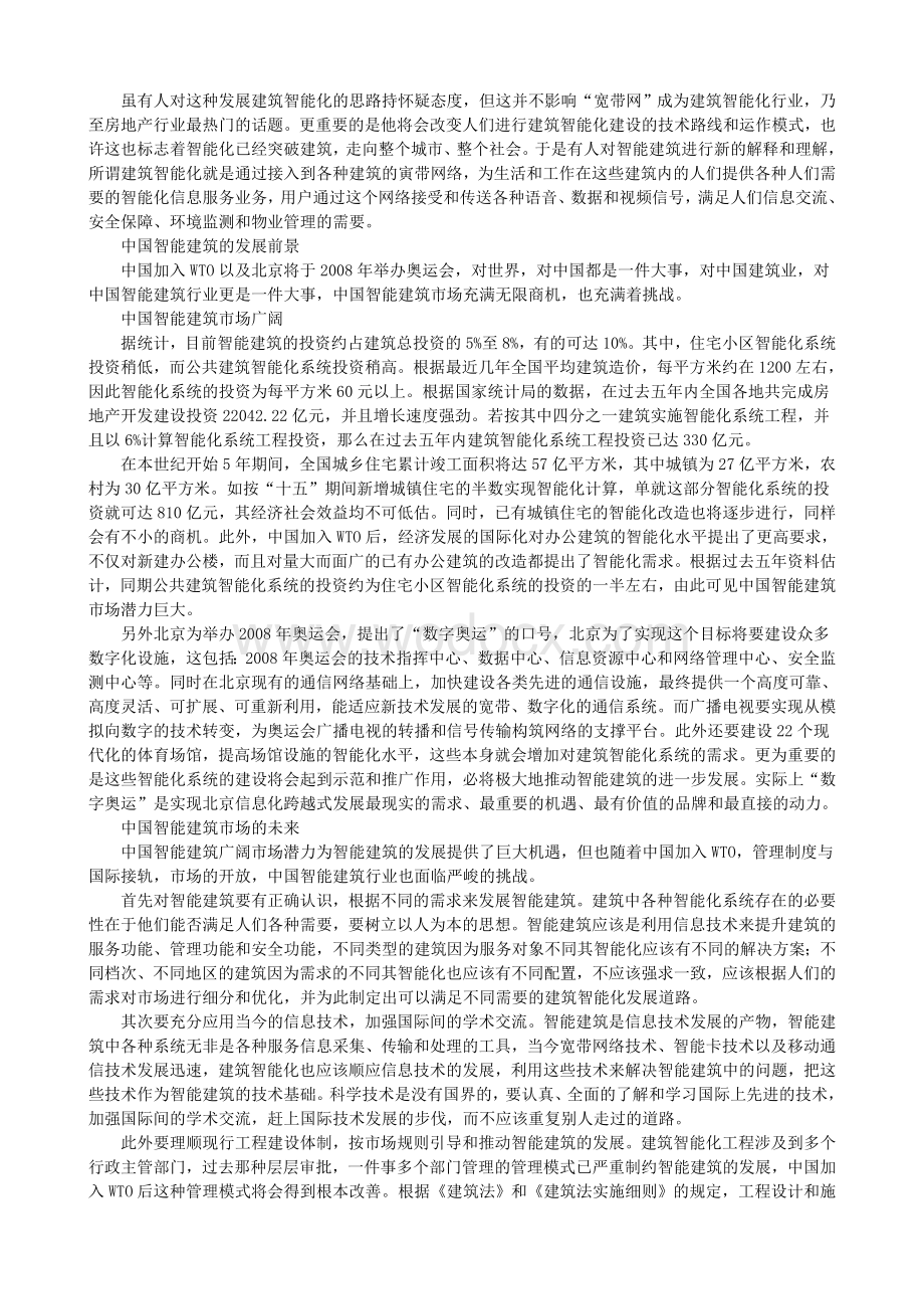 网络综合布线系统与施工技术.doc_第3页