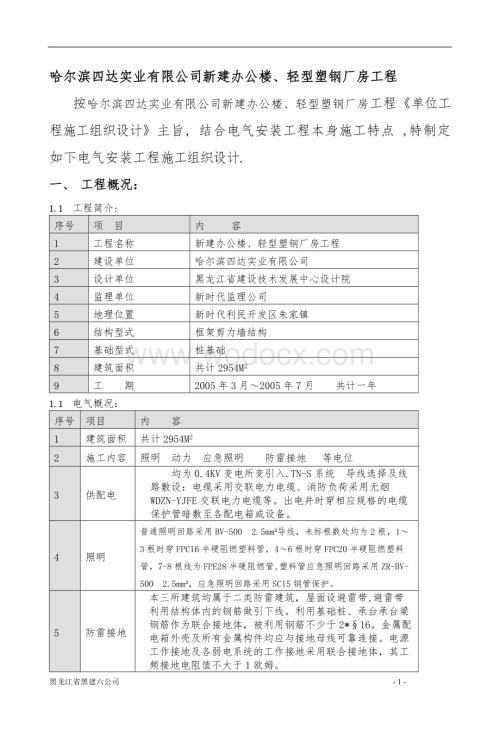 大连医科大学电气施工组织设计.doc