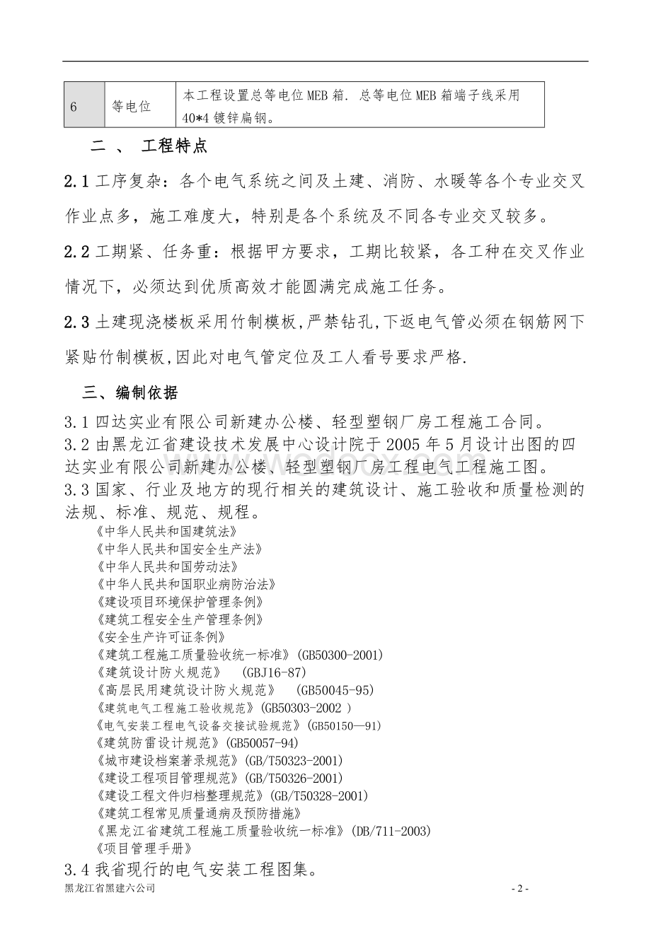 大连医科大学电气施工组织设计.doc_第2页