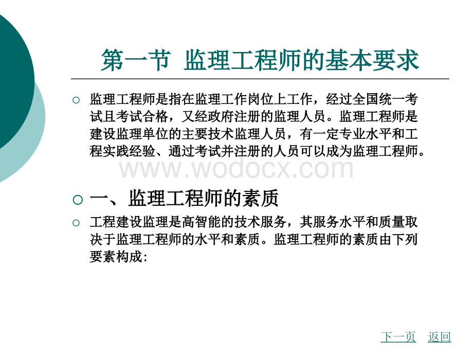 第二章监理工程师.ppt_第2页