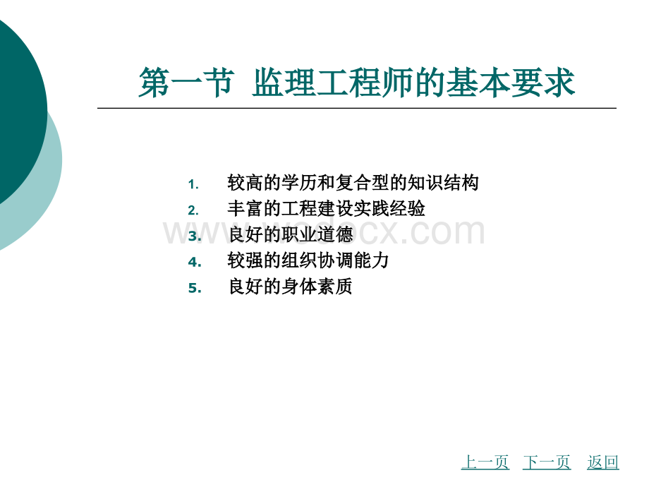 第二章监理工程师.ppt_第3页