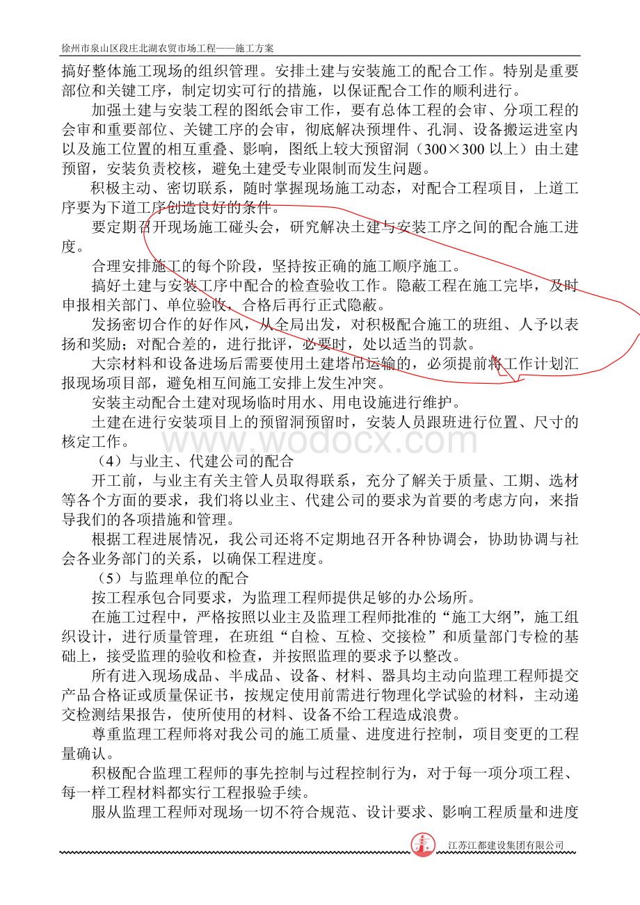 农民农贸市场基础分部施工方案.doc_第2页