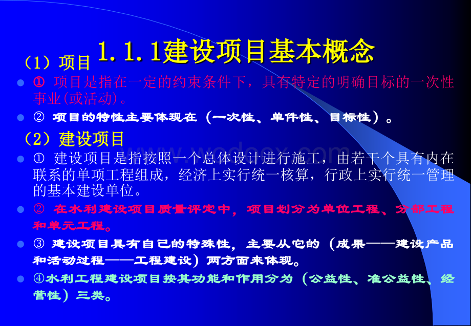 水利监理工程师考前辅导1.ppt_第3页