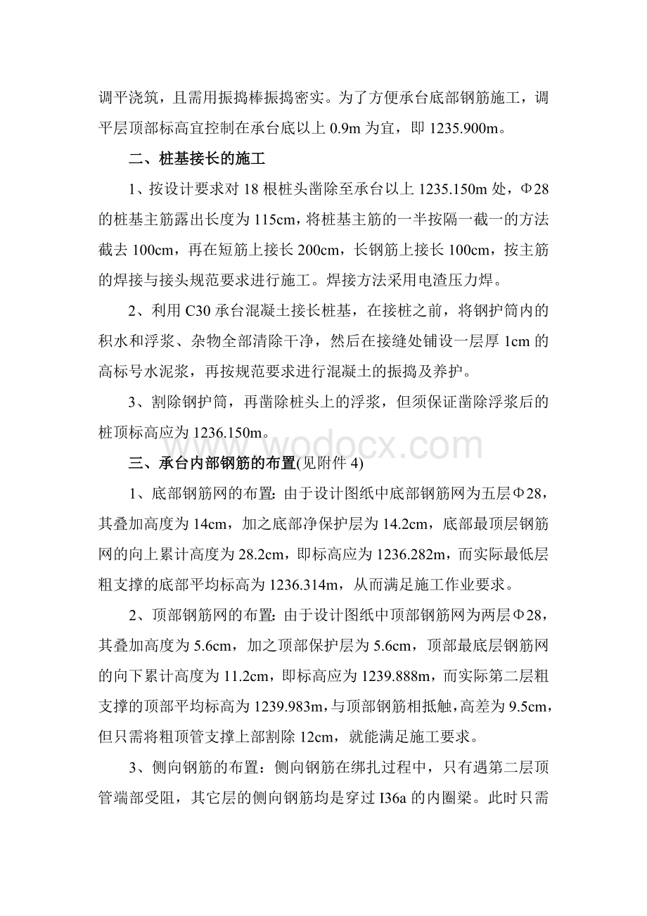 11#主墩承台抬高后的施工方案.doc_第2页