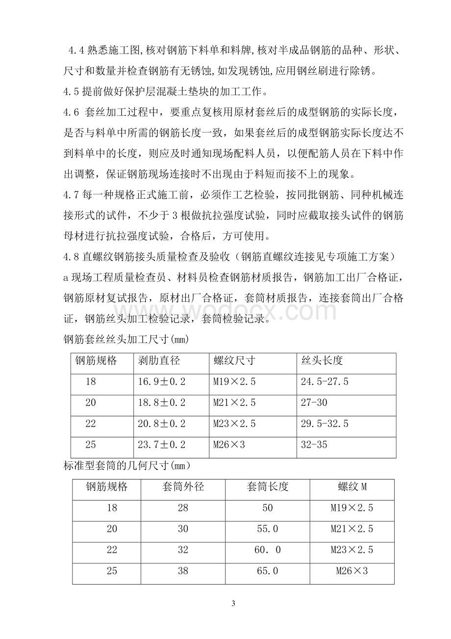 12#楼、车库、商业办公用房钢筋工程施工方案.doc_第3页