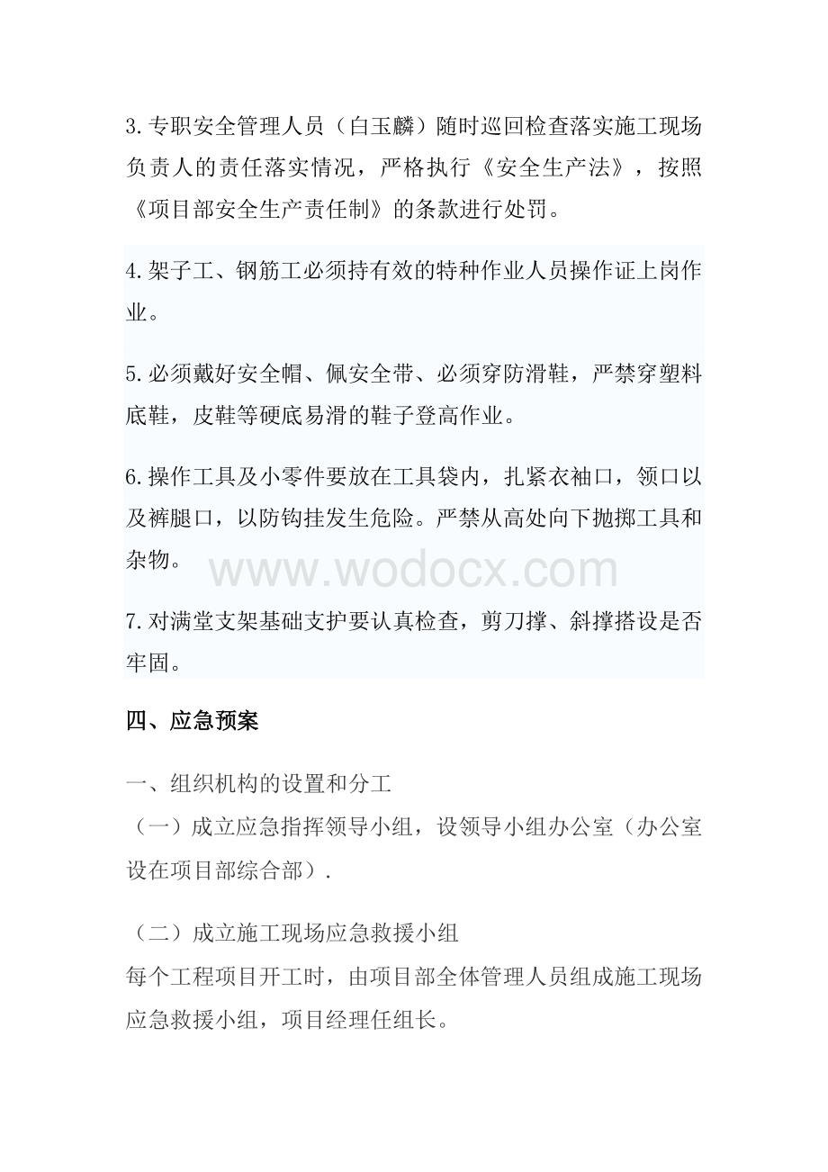 公铁立交桥安全应急预案.doc_第2页