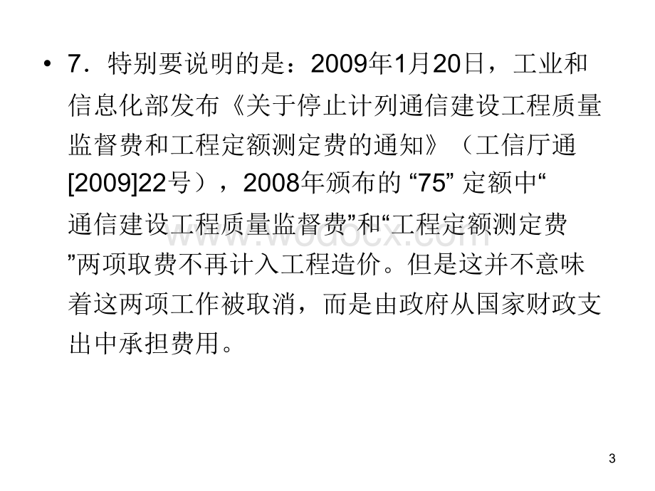 新通信工程概预算培训讲义(定额部分).ppt_第3页