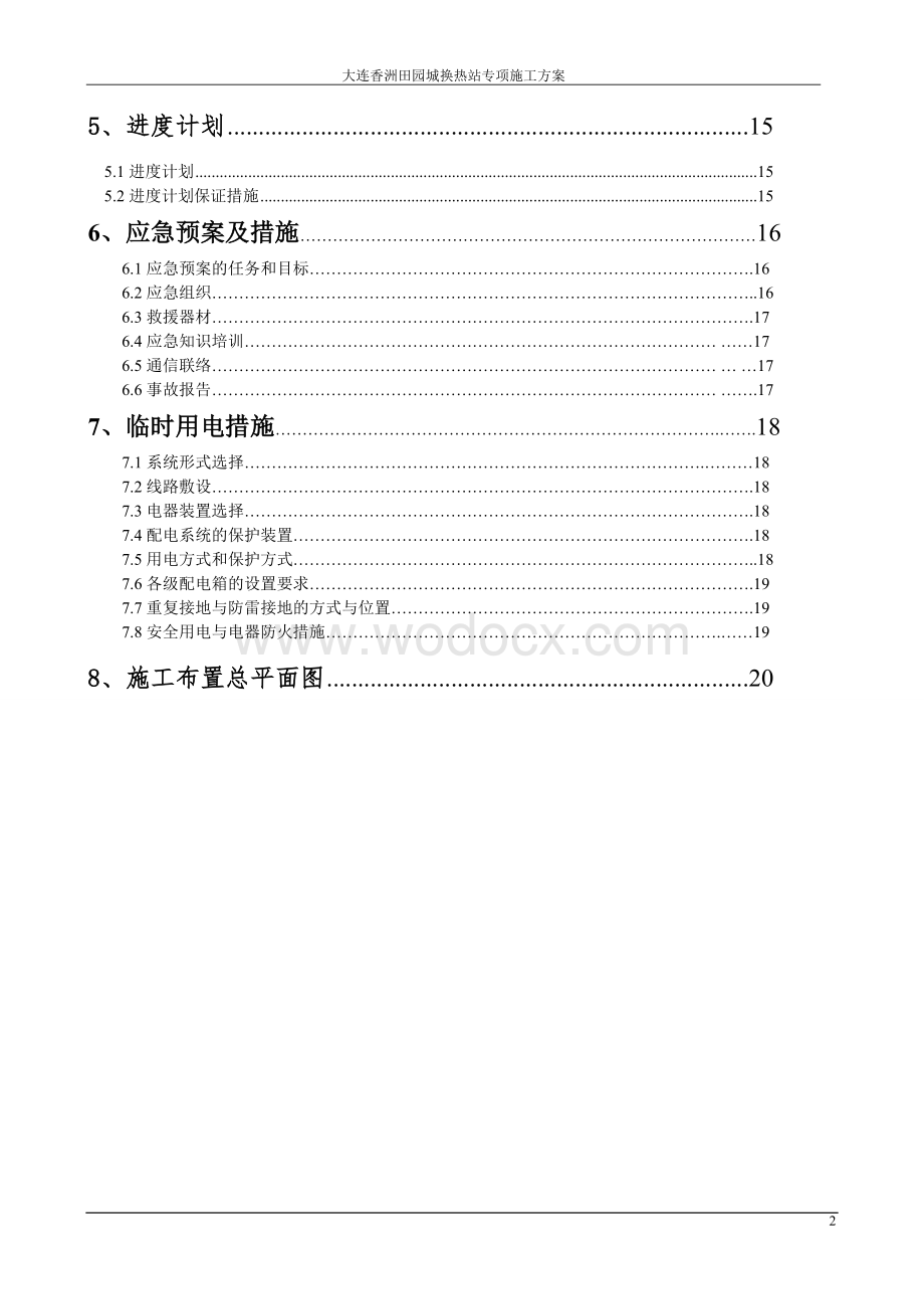 换热站施工组织设计方案.doc_第3页