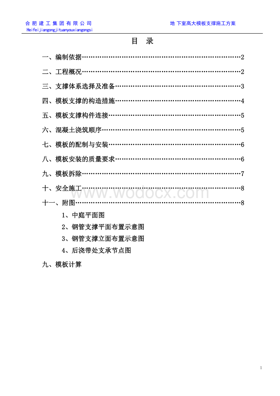 东方广高支模施工方案.doc_第3页