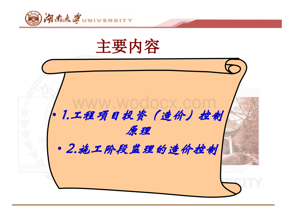 投资监理论与实务.ppt_第2页