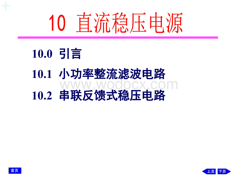 第十章直流电源.ppt_第1页